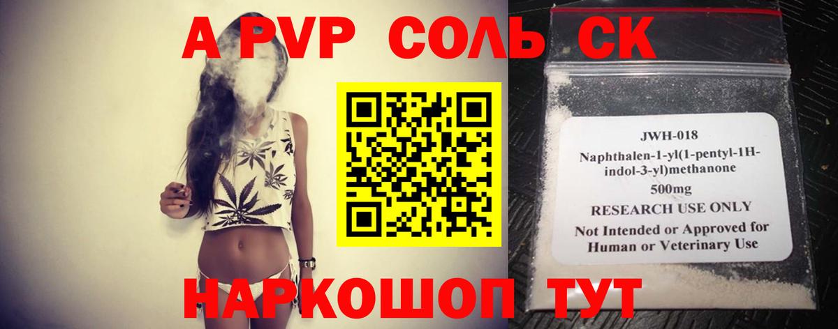 APVP кристаллы Усть-Джегута
