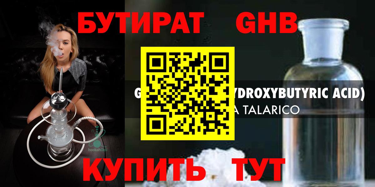 Бутират оксибутират Усть-Джегута