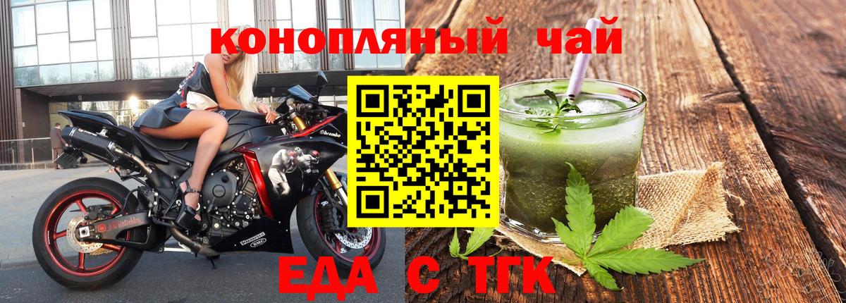 Еда ТГК конопля  Вход с VPN  Усть-Джегута 