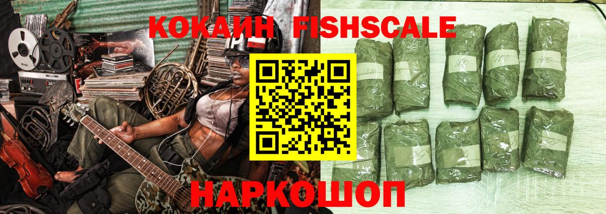 Кокаин FishScale Усть-Джегута