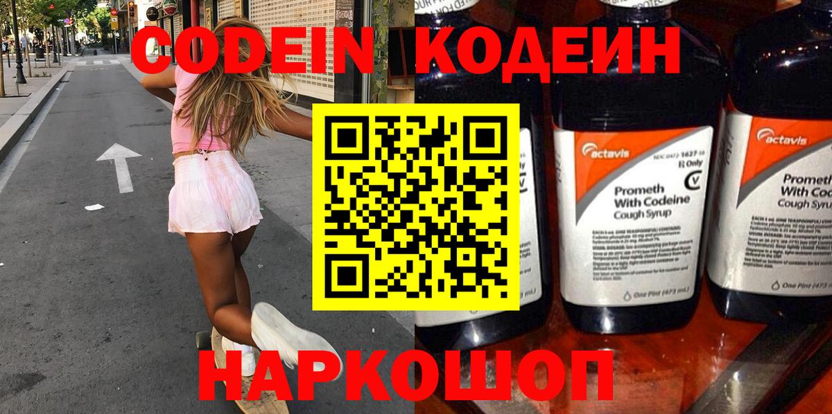 Усть-Джегута  Кодеиновый сироп Lean Purple Drank  Вход с VPN 
