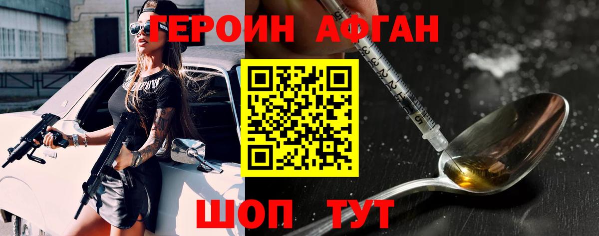 Героин Heroin Усть-Джегута