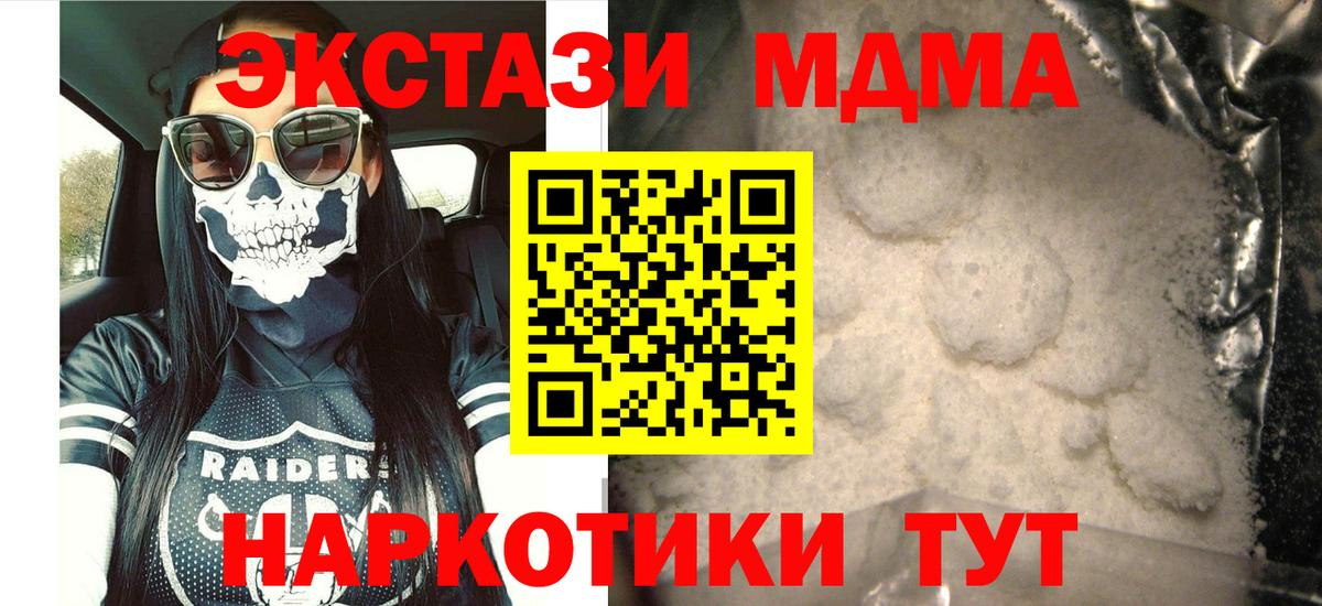 MDMA кристаллы  MDMA crystal  MDMA  Вход с VPN  Усть-Джегута 