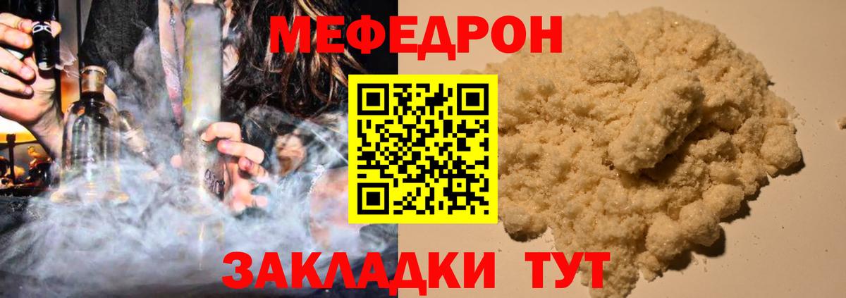Усть-Джегута  МЕФ кристаллы  Вход с VPN  МЯУ-МЯУ  МЯУ-МЯУ VHQ 