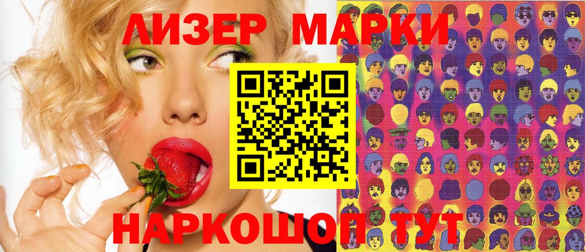 Марки 25I-NBOMe 1500мкг Усть-Джегута